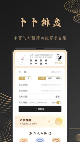 卜卜八字App 1.0.1 安卓版1