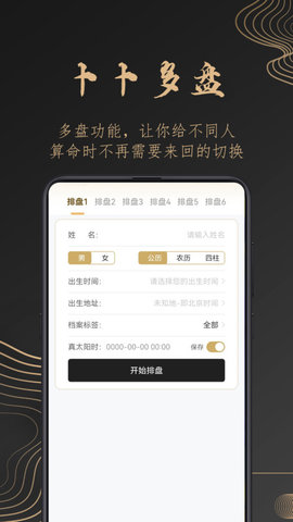 卜卜八字App 1.0.1 安卓版3