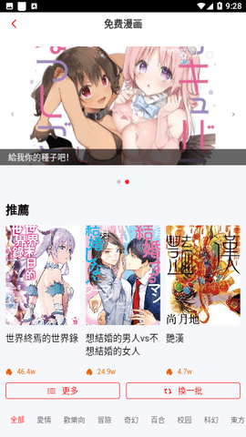 漫画大全无广告版下载 9.191.213 手机版2