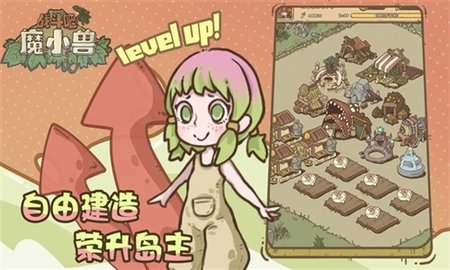 战斗吧魔小兽游戏 1.0.1 安卓版1