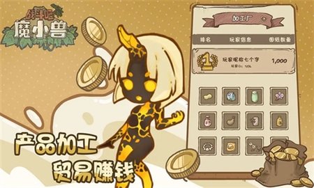 战斗吧魔小兽游戏 1.0.1 安卓版4