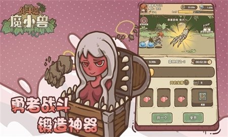 战斗吧魔小兽游戏 1.0.1 安卓版3