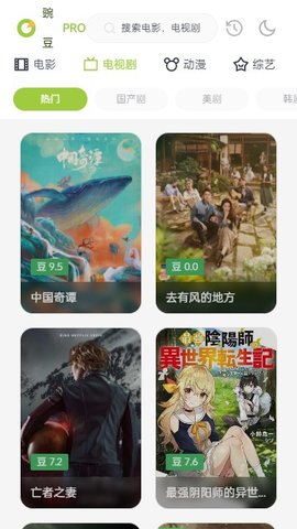 豌豆pro安卓版 6.1 官方版3