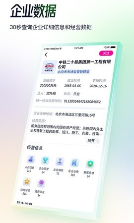 基建通app 6.2.2 安卓版2