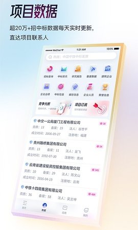 基建通app 6.2.2 安卓版4