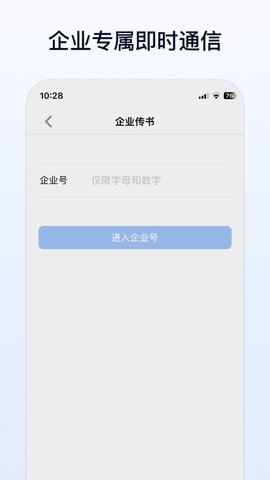 企业传书app 1.3.0 安卓版1