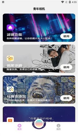 青年相机软件 1.1 安卓版2