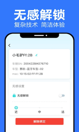 乐骑侠无感解锁软件 1.1.14 安卓版4