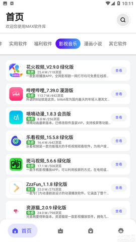 风度软件库App 1.0.1 安卓版1