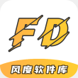 风度软件库App 1.0.1 安卓版