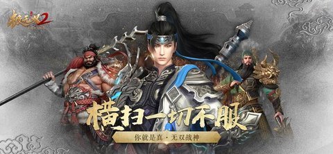 极无双2下载最新版 1.8.002 安卓版4