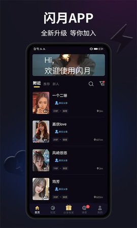 闪月app 1.2.9 安卓版1