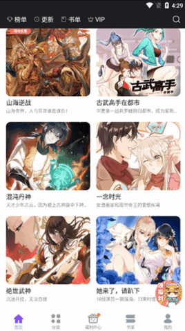 53漫画免费版下载 6.9.0 纯净版4