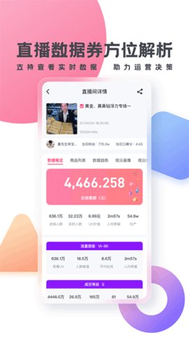 灰豚数据app 2.9.2 安卓版1