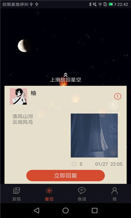 星空夜话App 2.0.4 安卓版2