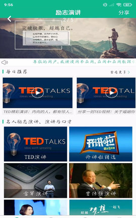 励志演讲app 4.2.3 安卓版2
