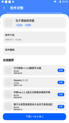 联动软件库App 4.0 安卓版2