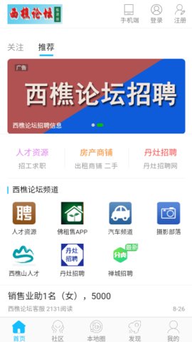 西樵论坛App 5.4.2.4 安卓版2