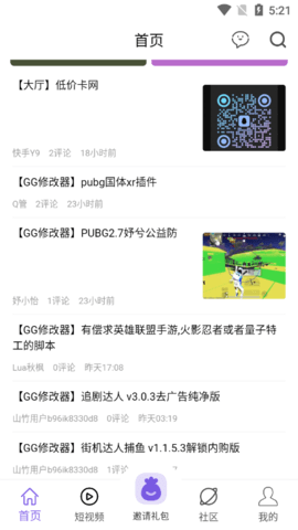 山竹社区app 3.1.1 安卓版4