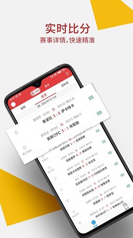 唯彩看球竞彩足球App 5.8.7 安卓版1