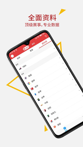 唯彩看球竞彩足球App 5.8.7 安卓版2