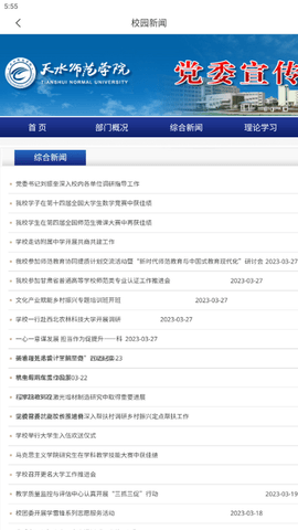 天水师范学院 3.2.0 安卓版4