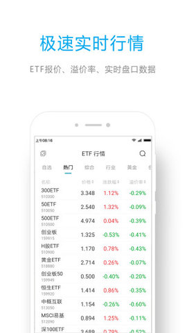 ETF组合宝App 3.10.0 安卓版1