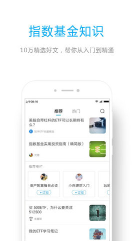 ETF组合宝App 3.10.0 安卓版3