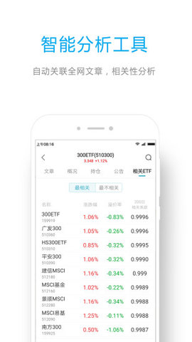 ETF组合宝App 3.10.0 安卓版5