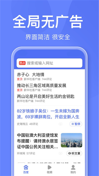 百度关怀版app 1.4.0.10 安卓版2