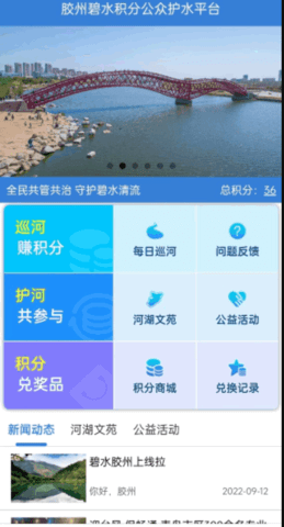 碧水胶州app 1.0.0 安卓版4