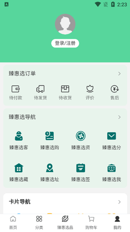 臻惠选app下载 1.0.24 安卓版1