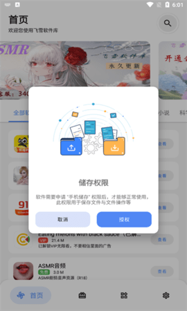 飞雪软件库App免费版下载 1.2.0 安卓版1