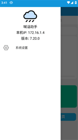 直播间喊话助手 7.20.0 免费版1