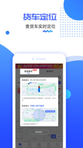 货车定位app 2.5.18.0.230821 安卓版2