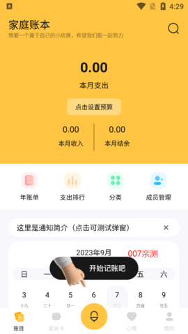 一秒记账app 1.0.0 安卓版3