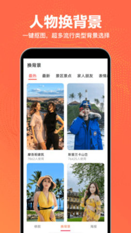 抠图王app 2.1.8 安卓版4