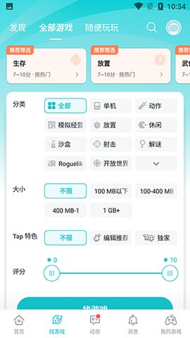 TapTap云游戏App 2.58.5 最新版3