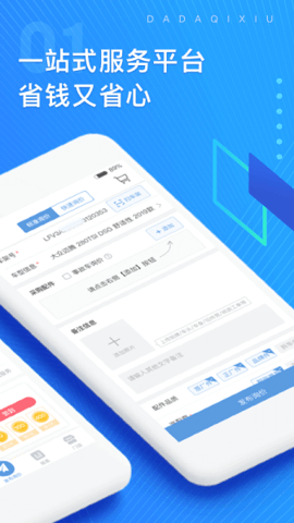 大大汽修app 4.2.0 安卓版1