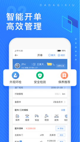 大大汽修app 4.2.0 安卓版4