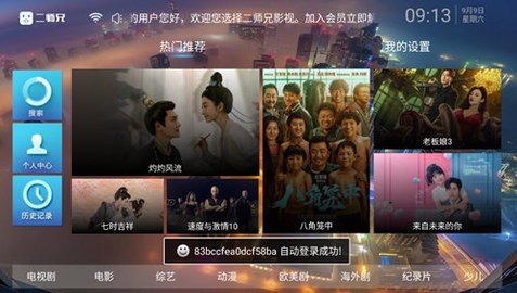 二师兄影视TV App官方版 6.7 纯净版1