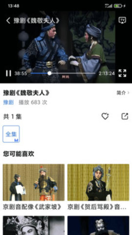 戏曲大师全集免费观看 2.4.6 安卓版1