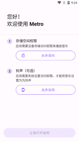 Metro音乐播放器app 6.1.0 安卓版4