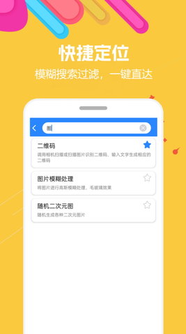 蜗牛工具箱app 1.0.1 安卓版1