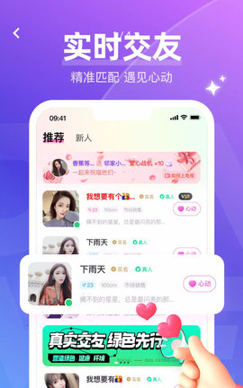 等觅交友app下载 1.7.9 安卓版1