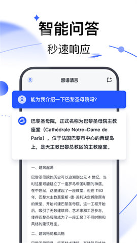 智谱清言App 1.3.0 安卓版1