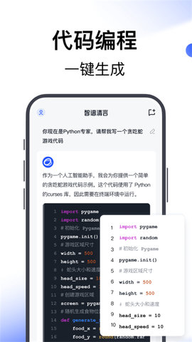 智谱清言App 1.3.0 安卓版4