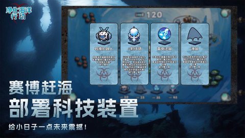 净化海洋行动游戏 1.0.1 安卓版2