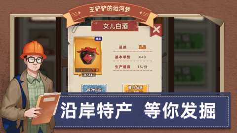 王铲铲的运河梦最新版 2.2.0 安卓版2