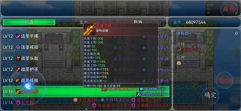 冒险之旅神魔大战 1.01 安卓版3